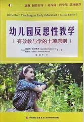 《幼儿园反思性教学》简介