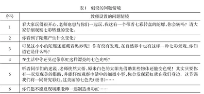 基于核心素养的小学科学课情趣教学策略探究