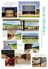 国外幼儿园环境设计