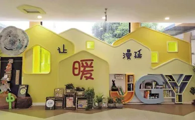让“暖”文化落地 