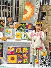 孩子们的向日葵展