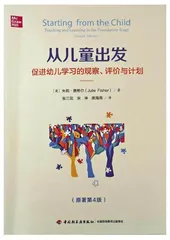 促进幼儿学习的观察、评价与计划