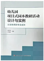 支架教师的专业成长