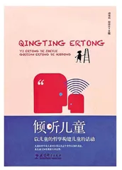 倾听儿童