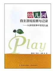 从游戏故事中发现儿童 