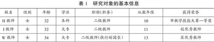 “迷惘”与“守望”：幼儿园教师教育信念的生成和发展
