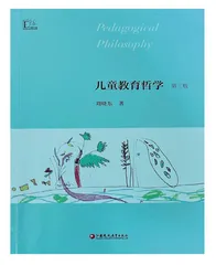 《儿童教育哲学（第三版）》简介