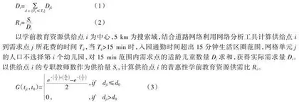 超大城市普惠性学前教育资源配置空间公平研究