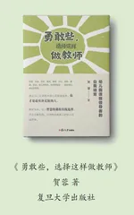 让课程为幼儿服务，教师可以主动选择