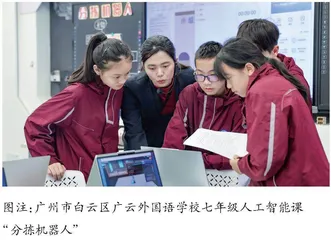 创新开课方式，推动中小学人工智能教育落地