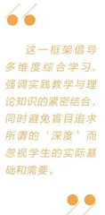 新结构教学评框架： 解锁思政课改革新范式