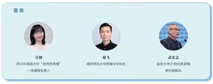 批判性思维怎么“教”？