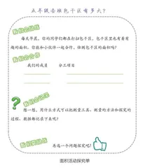 实践中提升，情境化作业设计的趣味探索
