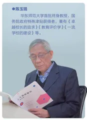 陈玉琨：教师要成为探究者，带领学生探寻真理