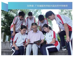 刘伟俊：让学生时刻感受到“老师心中有我”