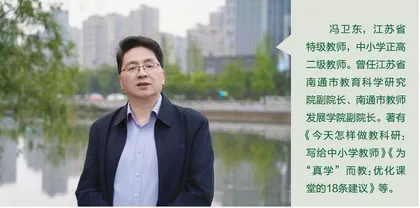冯卫东：教师成长，有“慢”才能“快” 