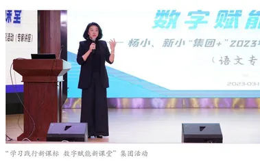 以数字化赋能校本研修，促进教师专业成长