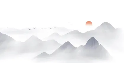 永远的“后山” 
