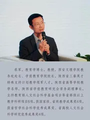 蔡军：立足现实与未来，重塑专业核心素养