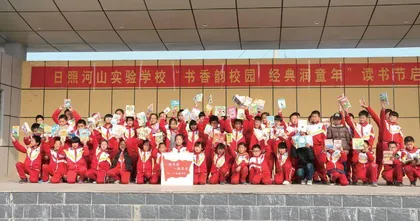 阅读，为乡村孩子插上隐形的翅膀