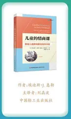 引导孩子解决冲突，我们需要知道什么