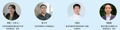 强化校长领导力，驱动学校高质量发展