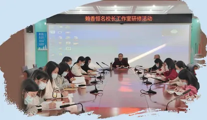 搭建个性研修平台，探索特色办学路径