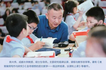 陈大伟：让“观课议课”扎根在实践大地  