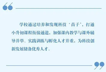 深耕科普沃土   点亮科创梦想   
