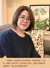 杜素娟：我想让年轻人的人生轻盈一点 文