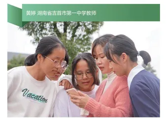 黄婷：用爱与陪伴滋养大山学子