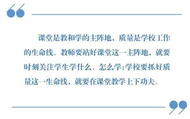 “双新”背景下学校课堂教学的探索与实践