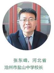 张东峰：校长要围着师生“转” 