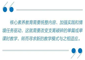 大单元教学的背景、理据与路向