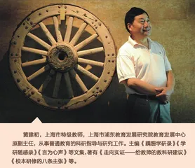 “草根”教师如何成为“教育学术人”