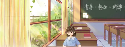 教室该有的样子 