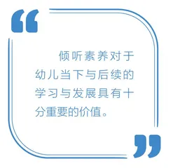 有效表达从学会倾听开始