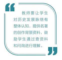 为名著阅读搭建“脚手架”
