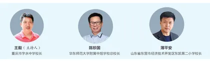 校长领导力：如何凝聚团队，形成合力