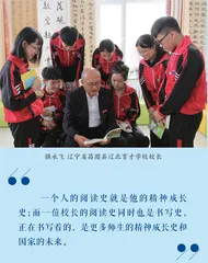 强永飞：校长的阅读史也是书写史