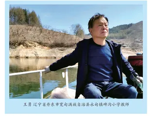 王勇：渡过一茬茬孩子，值了！