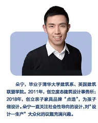 朵宁：为儿童做设计，陪孩子再成长一回