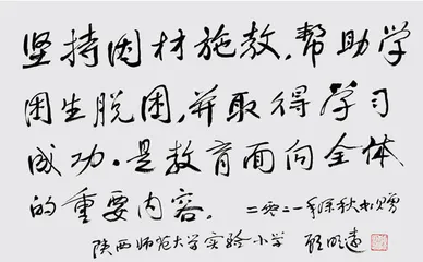 为了每一位孩子的发展