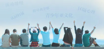 读懂“小确丧”，追寻真幸福 