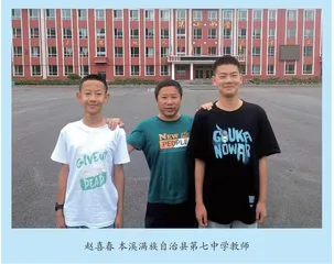 赵喜春：与孩子们打成一片