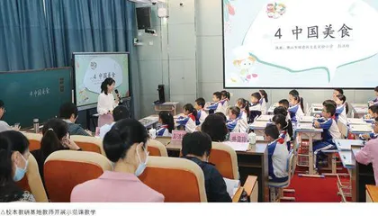 校（园）本教研基地：为学校发展注入“源头活水”