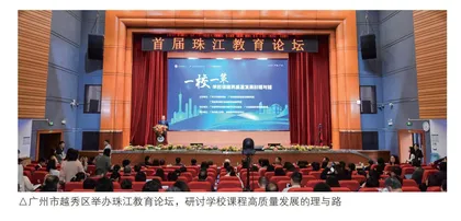 深化课改行动的区域样态