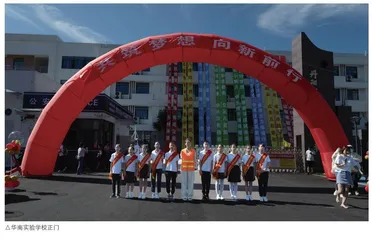 “儿童第一”理念下的学校高质量发展育人样本 