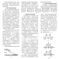 中学数学航空校本课程实践的意义