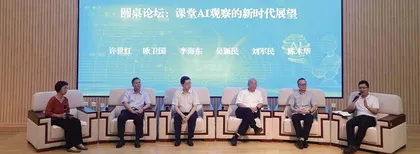 广东省中小学课堂大数据报告暨数据开源发布会举行